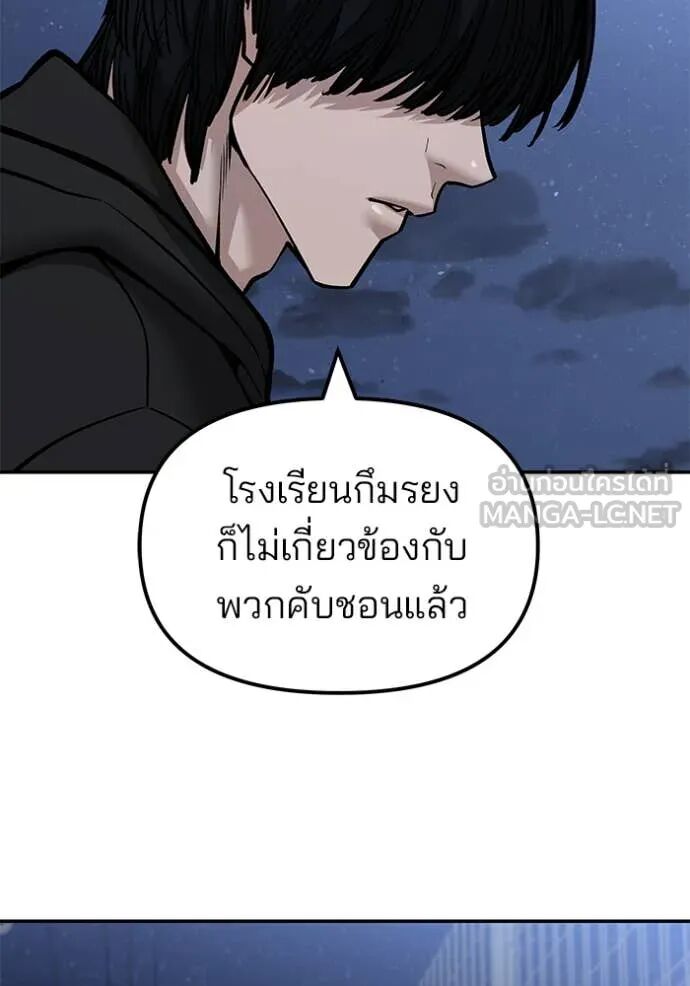 The Bully In-Charge ตอนที่ 149 83