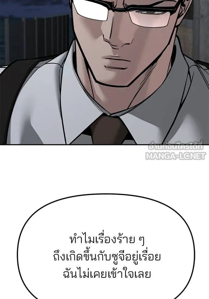 The Bully In-Charge ตอนที่ 149 91