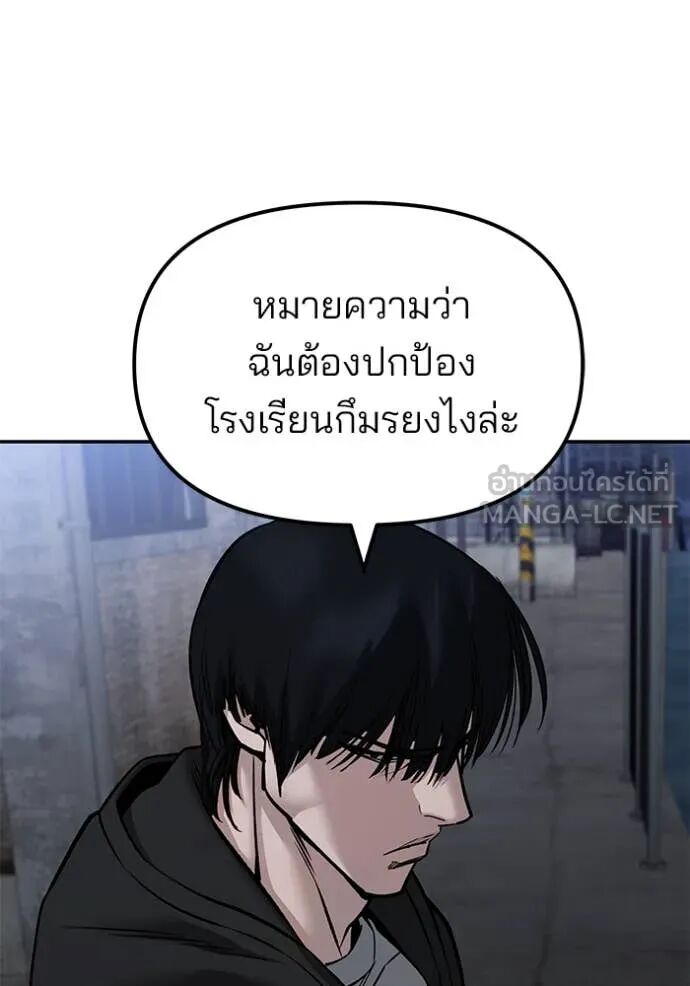 The Bully In-Charge ตอนที่ 149 89