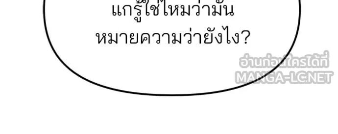 The Bully In-Charge ตอนที่ 149 88