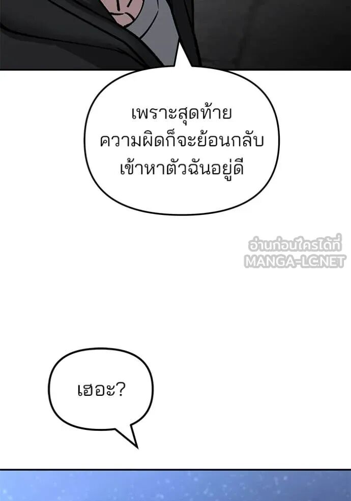 The Bully In-Charge ตอนที่ 149 99