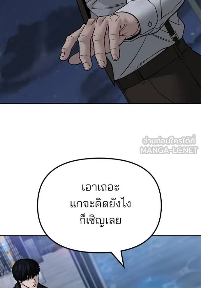 The Bully In-Charge ตอนที่ 149 101