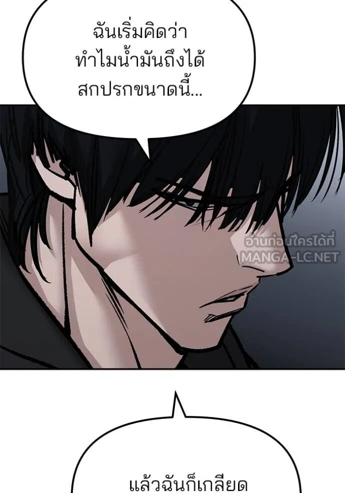 The Bully In-Charge ตอนที่ 149 95