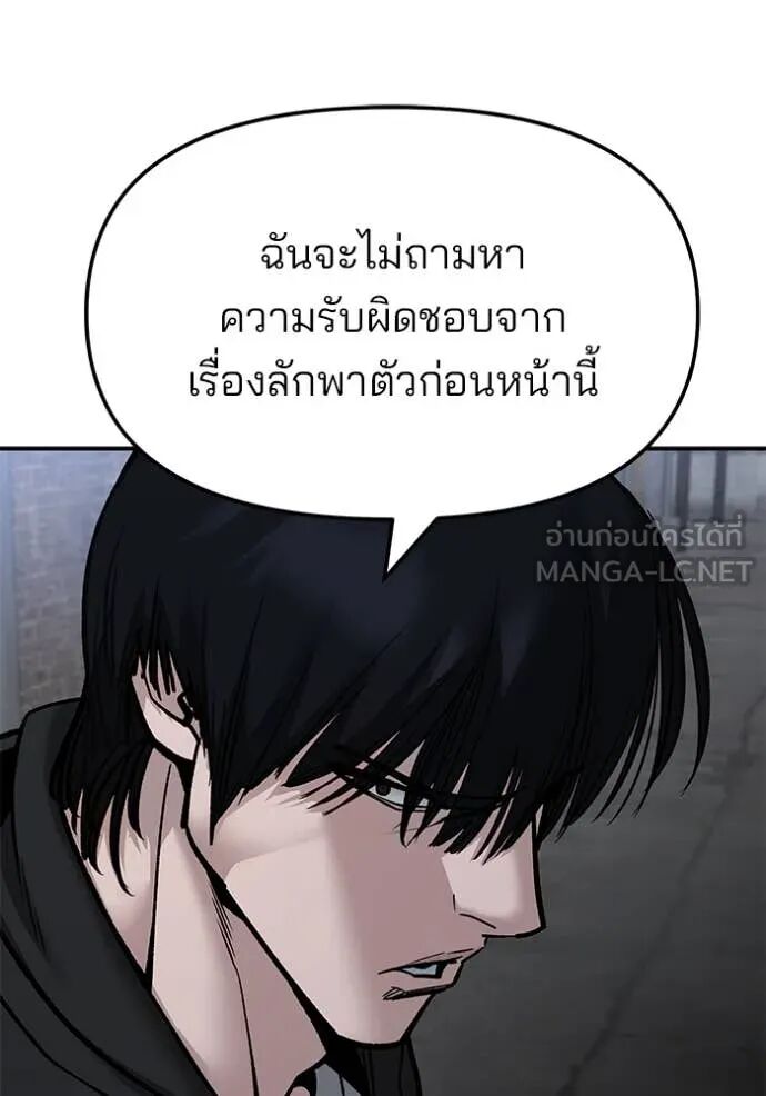 The Bully In-Charge ตอนที่ 149 98