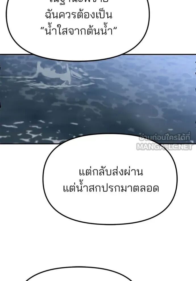 The Bully In-Charge ตอนที่ 149 94