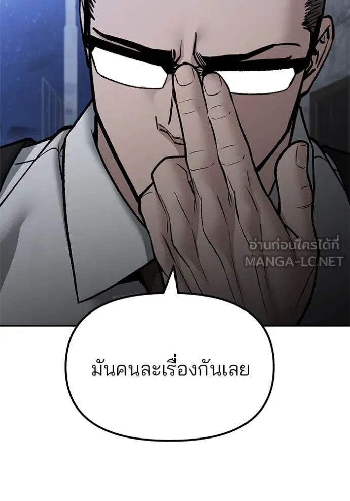 The Bully In-Charge ตอนที่ 149 104