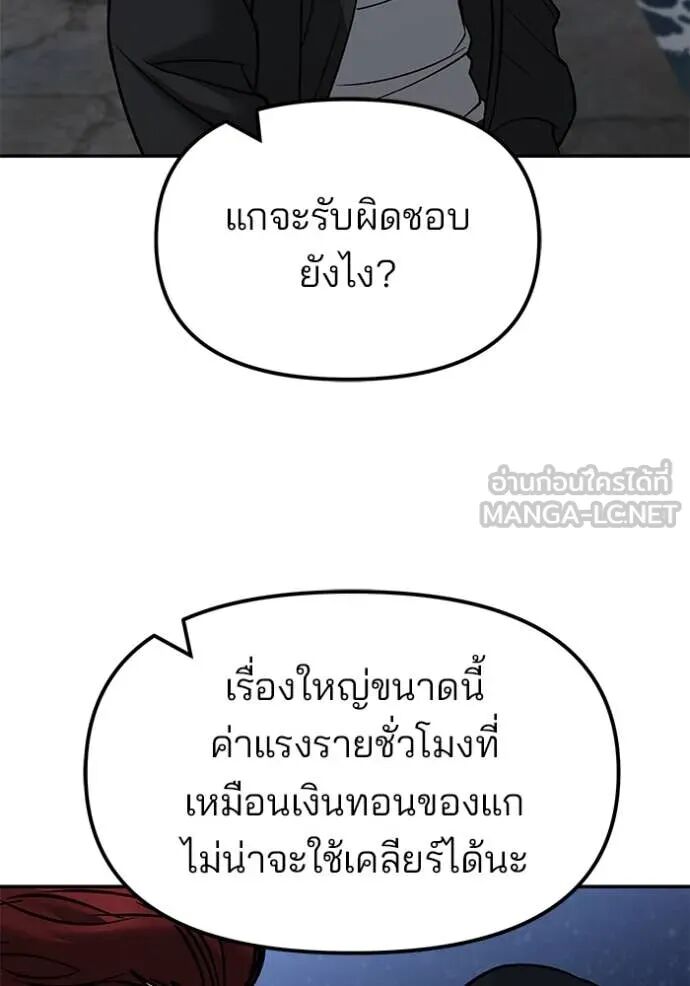 The Bully In-Charge ตอนที่ 149 106