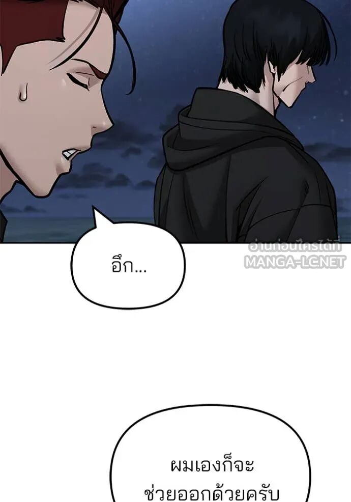The Bully In-Charge ตอนที่ 149 107