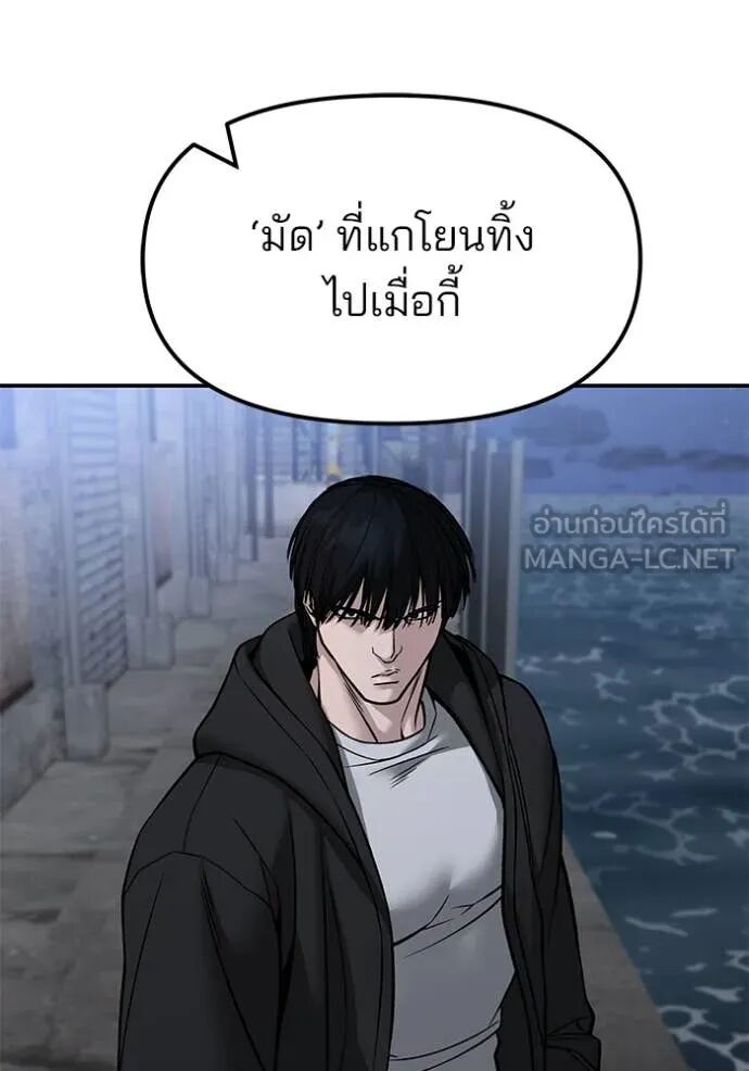The Bully In-Charge ตอนที่ 149 105