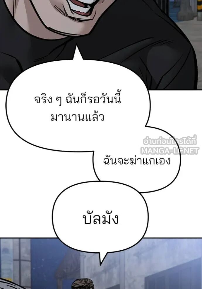 The Bully In-Charge ตอนที่ 149 127