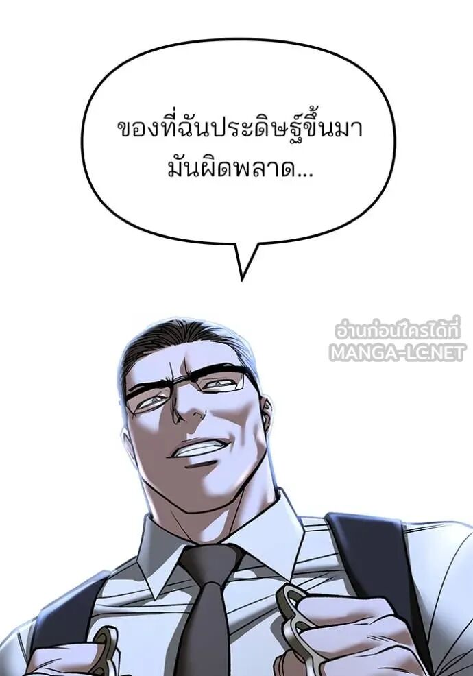 The Bully In-Charge ตอนที่ 149 129