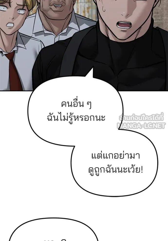 The Bully In-Charge ตอนที่ 149 135