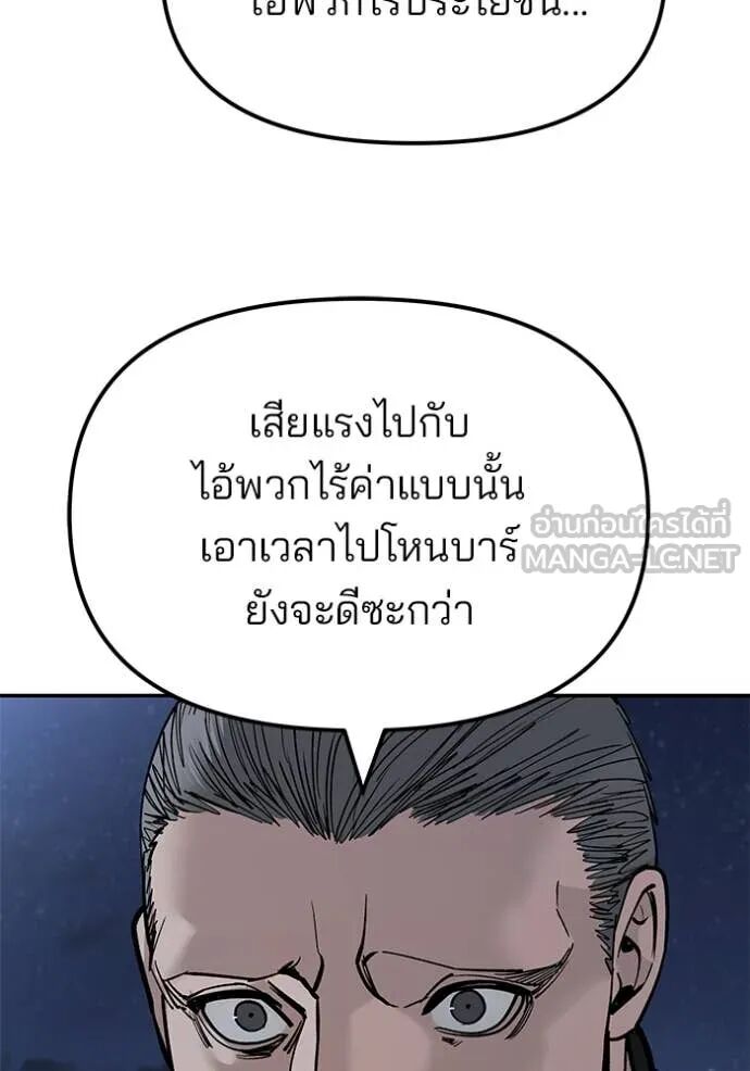The Bully In-Charge ตอนที่ 149 133