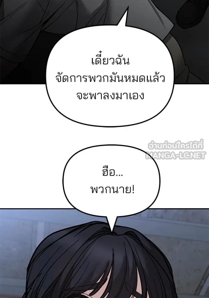 The Bully In-Charge ตอนที่ 149 155
