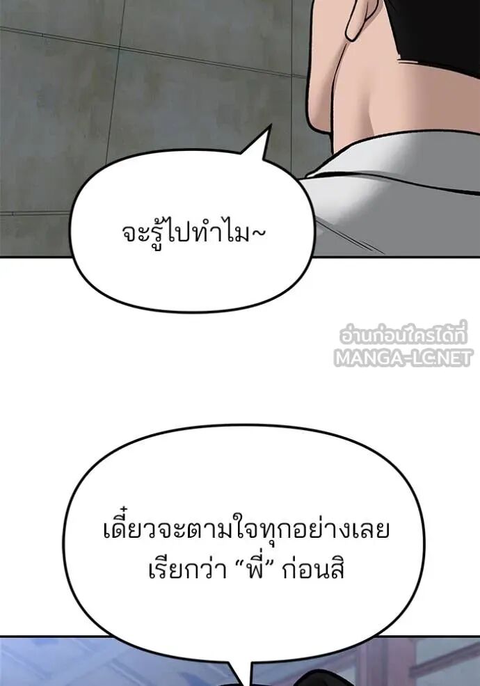 The Bully In-Charge ตอนที่ 149 146