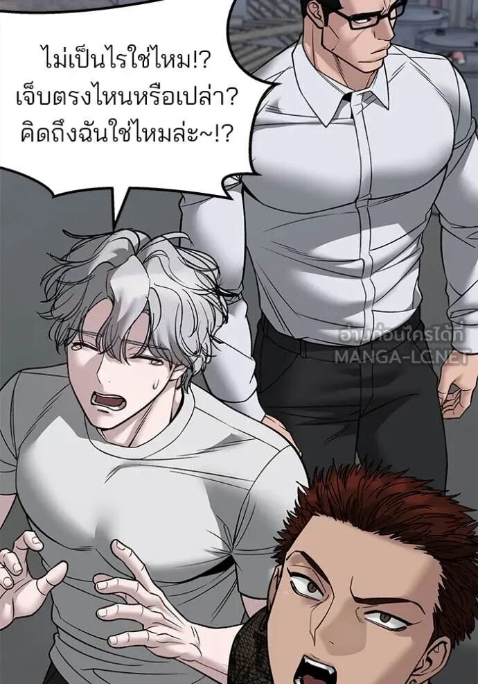 The Bully In-Charge ตอนที่ 149 153