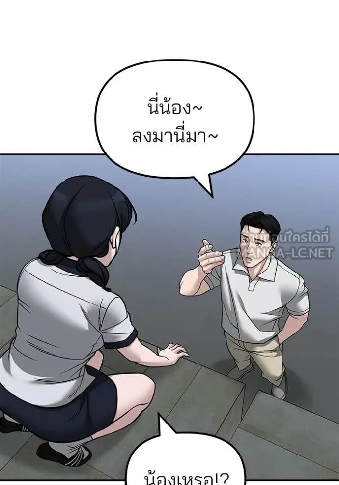 The Bully In-Charge ตอนที่ 149 144