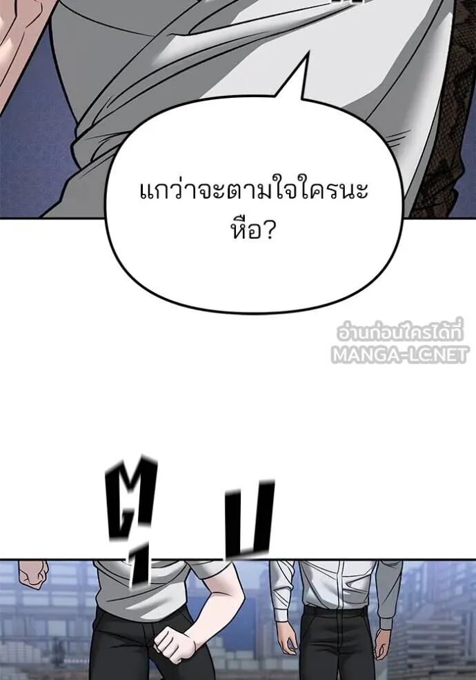 The Bully In-Charge ตอนที่ 149 151