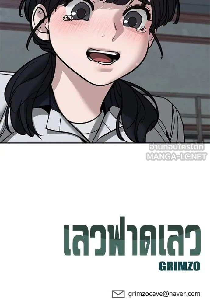 The Bully In-Charge ตอนที่ 149 156