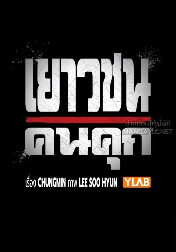 Juvenile Prison ตอนที่ 62 48