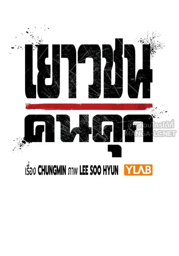 Juvenile Prison ตอนที่ 64 42