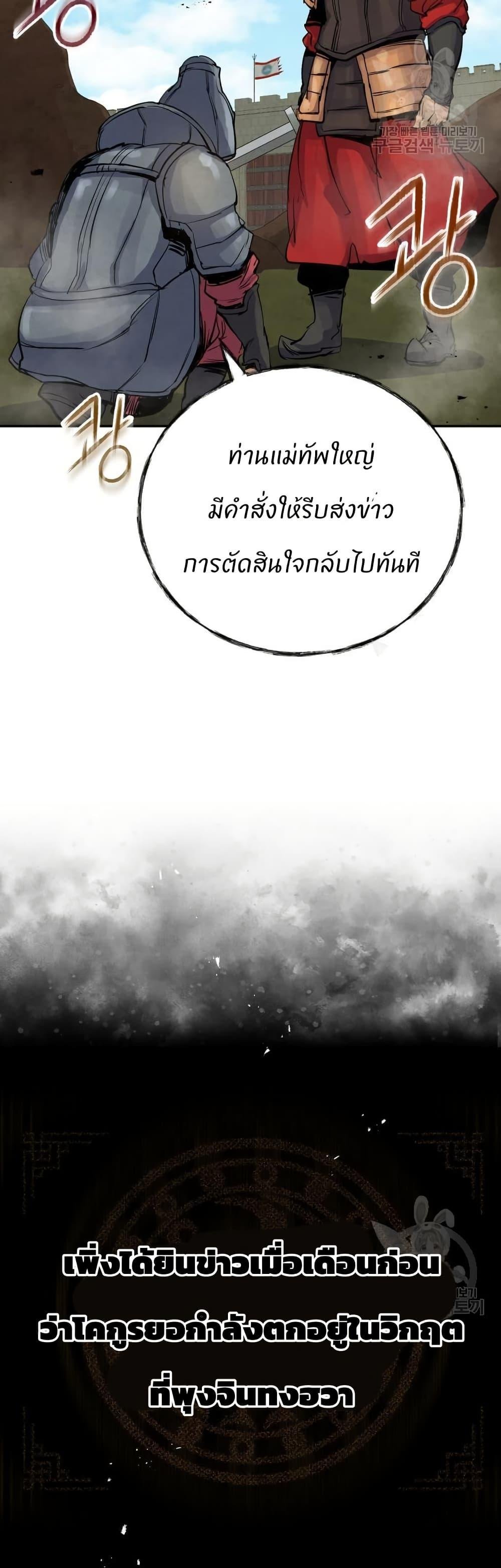 Record of a New Goguryeo ตอนที่ 36 12