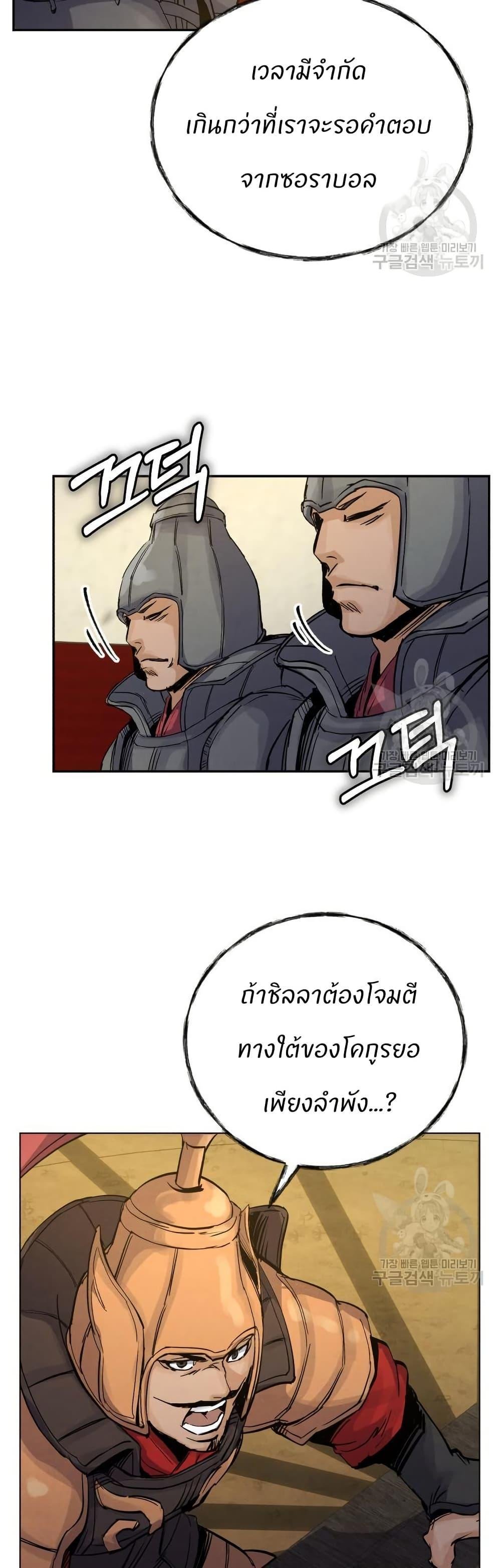 Record of a New Goguryeo ตอนที่ 36 21