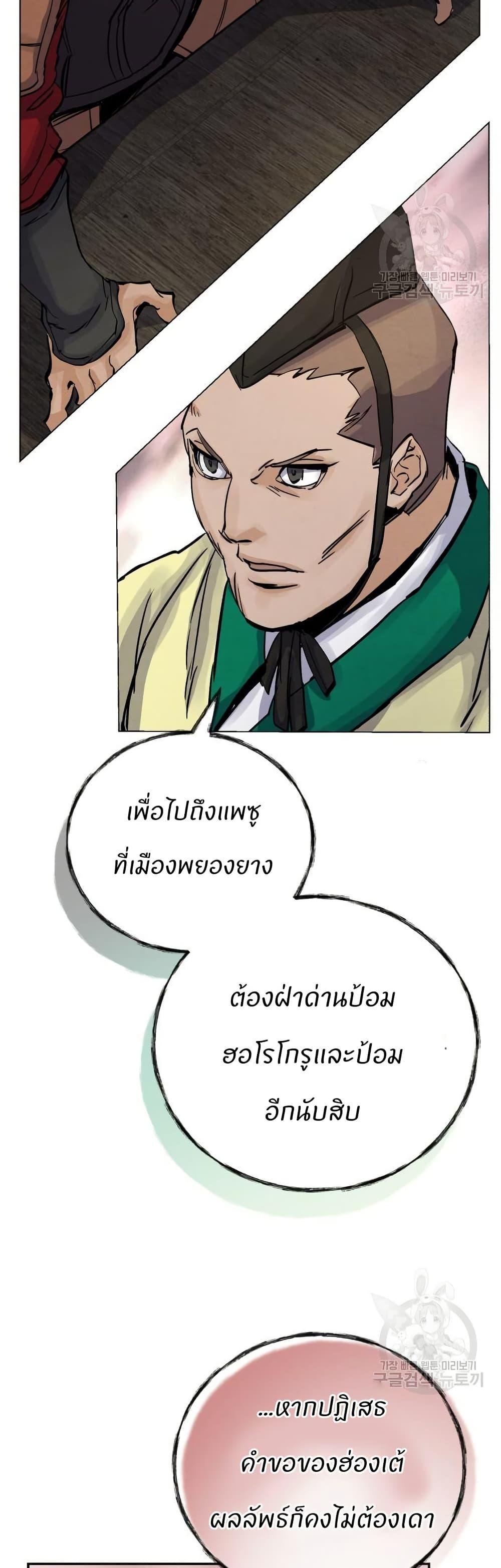 Record of a New Goguryeo ตอนที่ 36 22