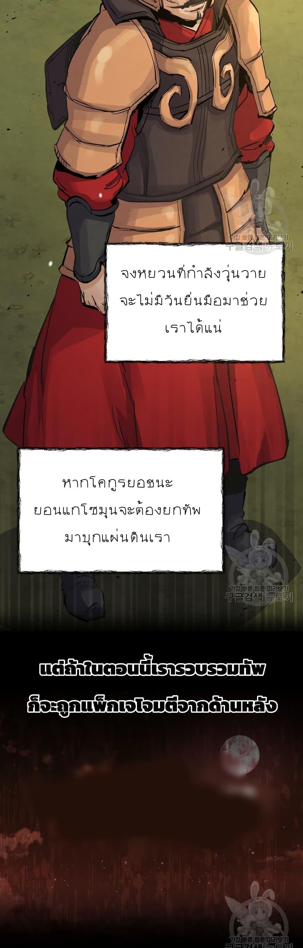 Record of a New Goguryeo ตอนที่ 36 16