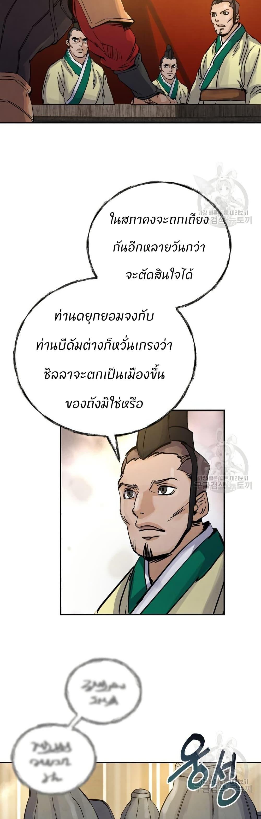 Record of a New Goguryeo ตอนที่ 36 24