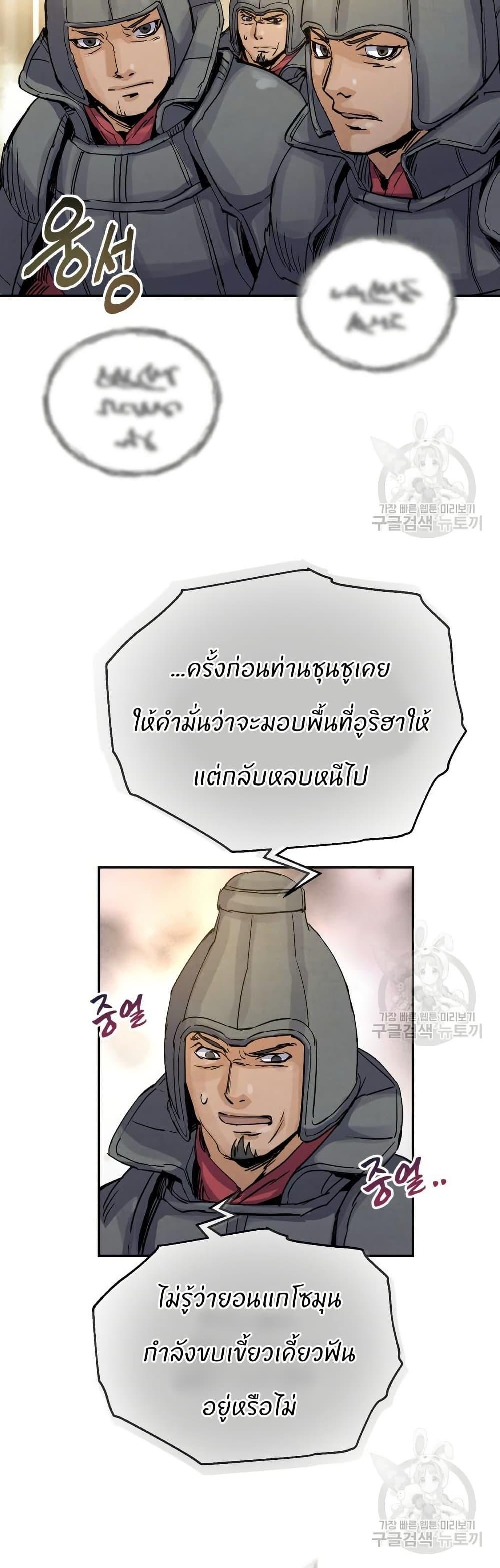 Record of a New Goguryeo ตอนที่ 36 25
