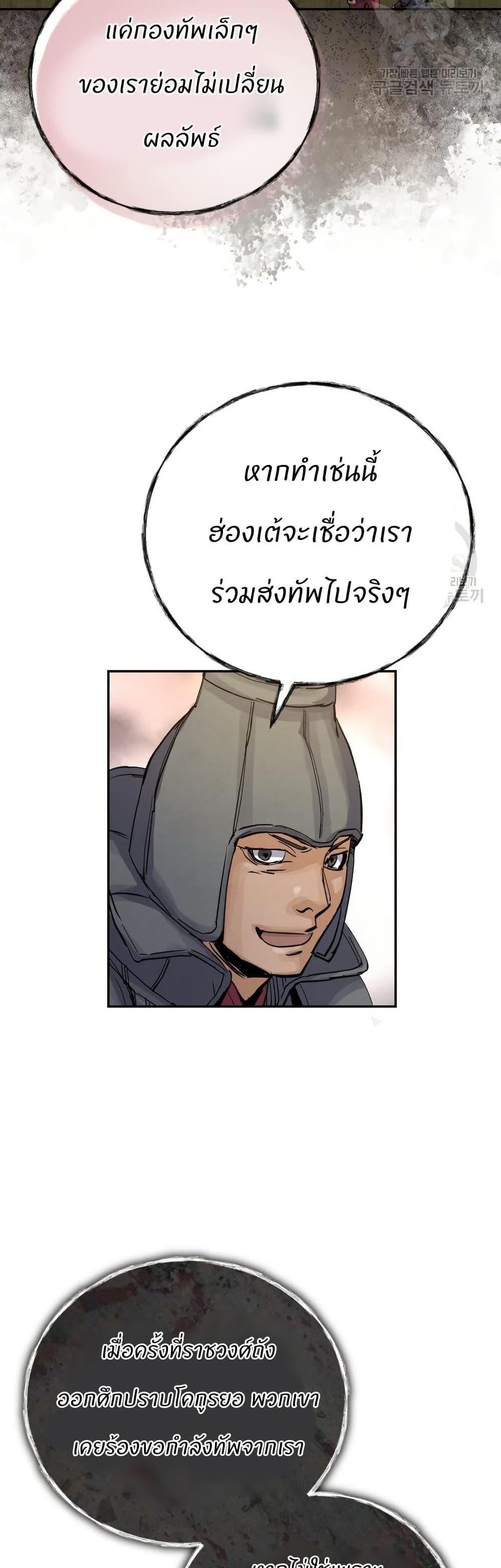 Record of a New Goguryeo ตอนที่ 36 35
