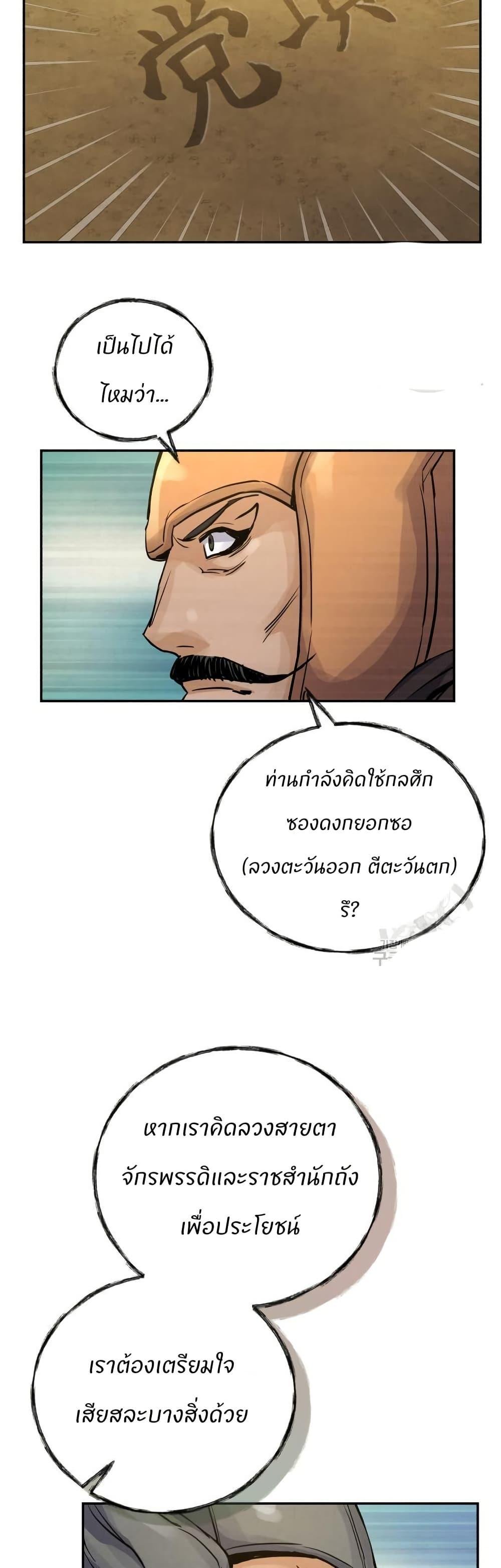 Record of a New Goguryeo ตอนที่ 36 40