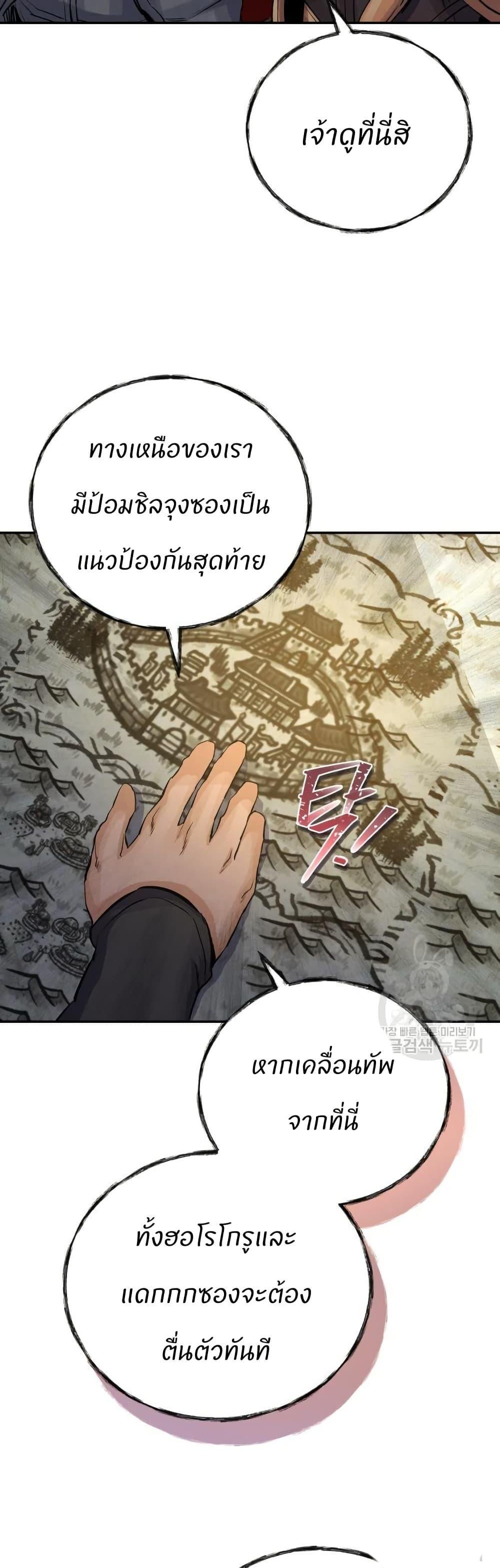 Record of a New Goguryeo ตอนที่ 36 33
