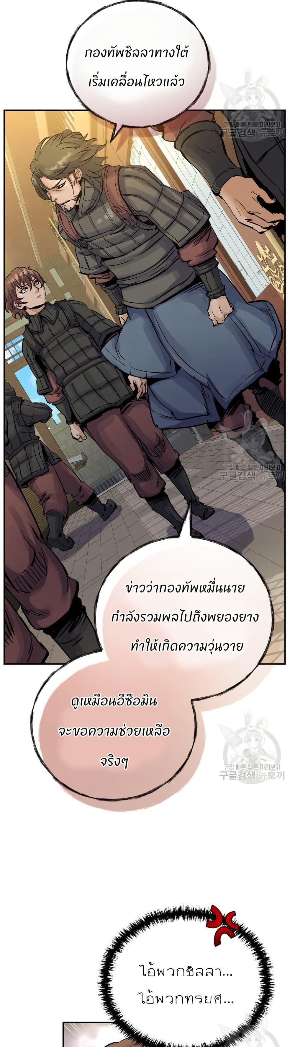 Record of a New Goguryeo ตอนที่ 37 11