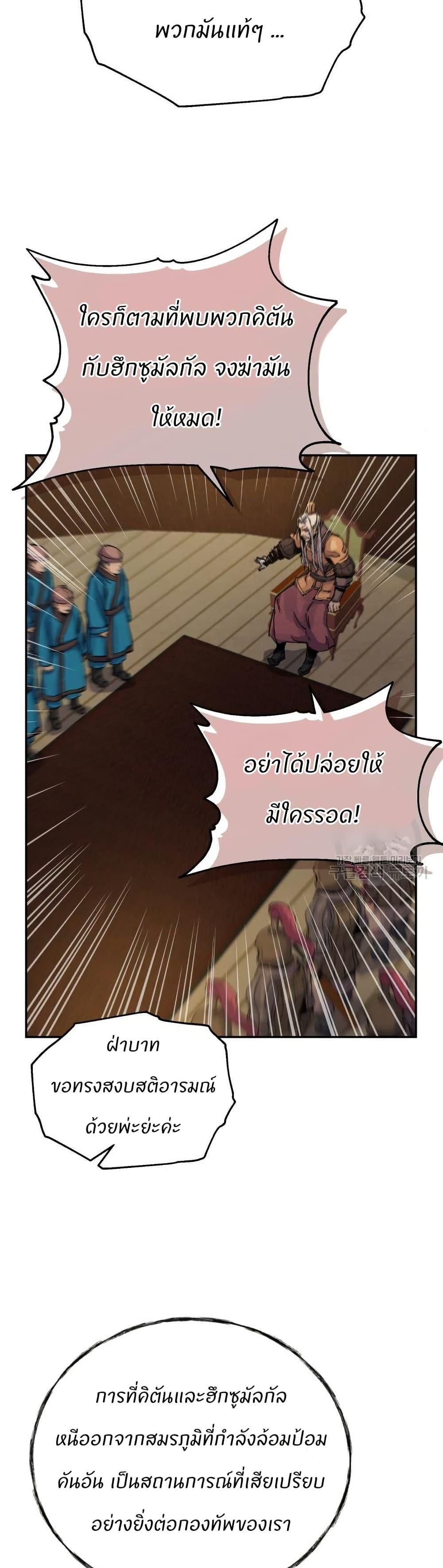 Record of a New Goguryeo ตอนที่ 37 21