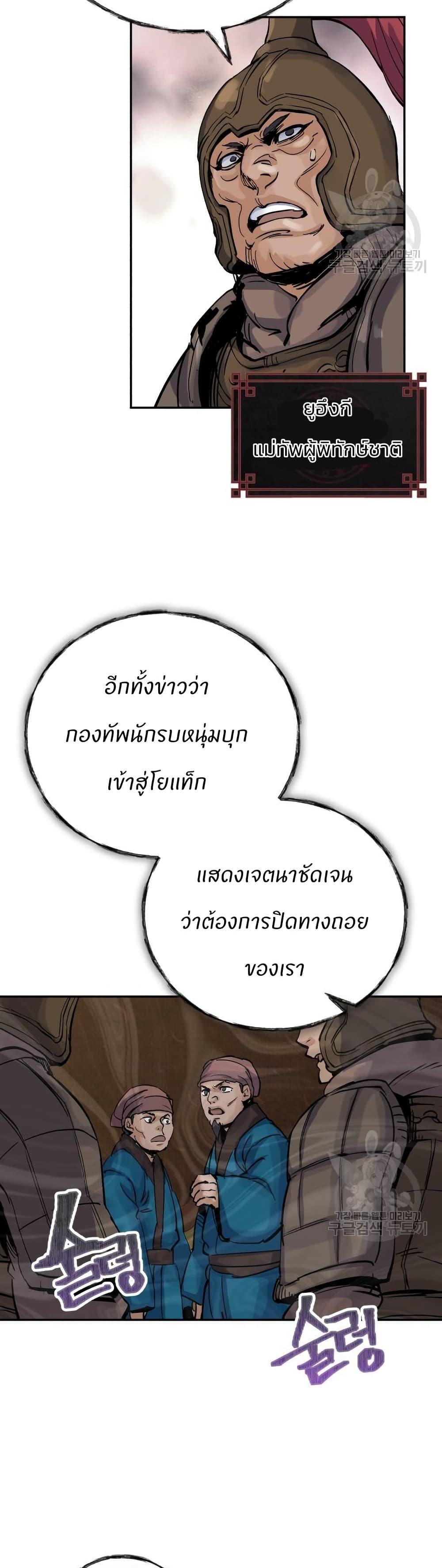 Record of a New Goguryeo ตอนที่ 37 22