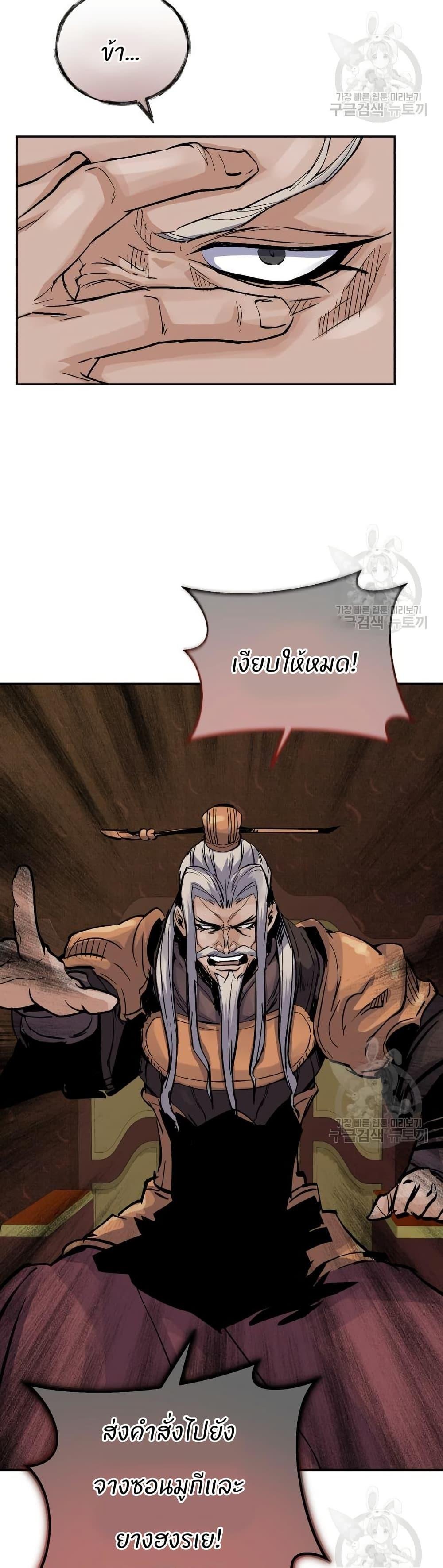 Record of a New Goguryeo ตอนที่ 37 23