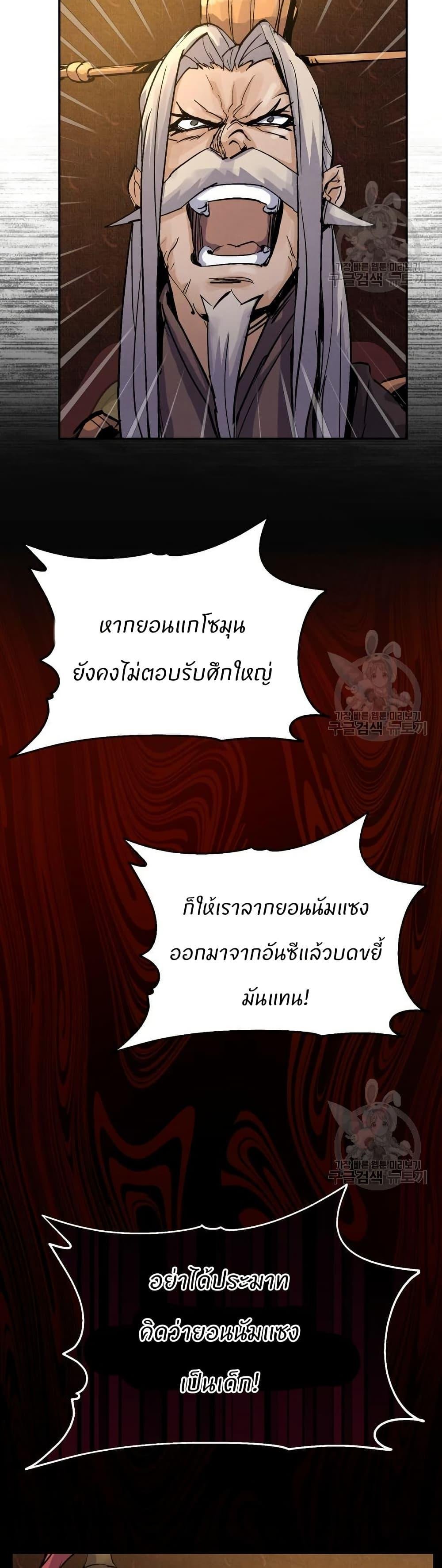 Record of a New Goguryeo ตอนที่ 37 26