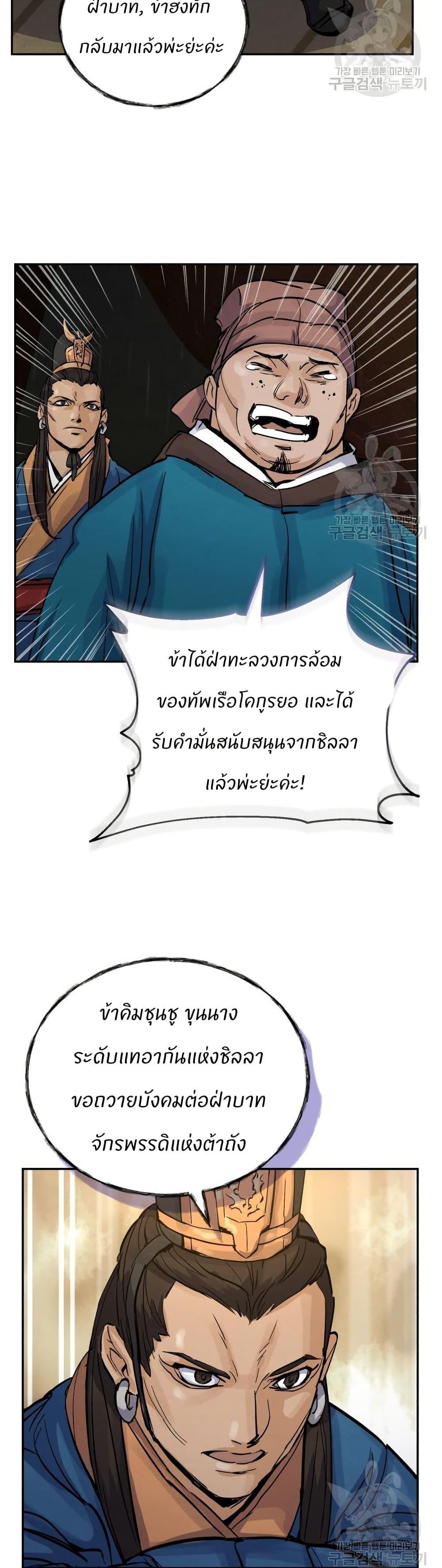 Record of a New Goguryeo ตอนที่ 37 35