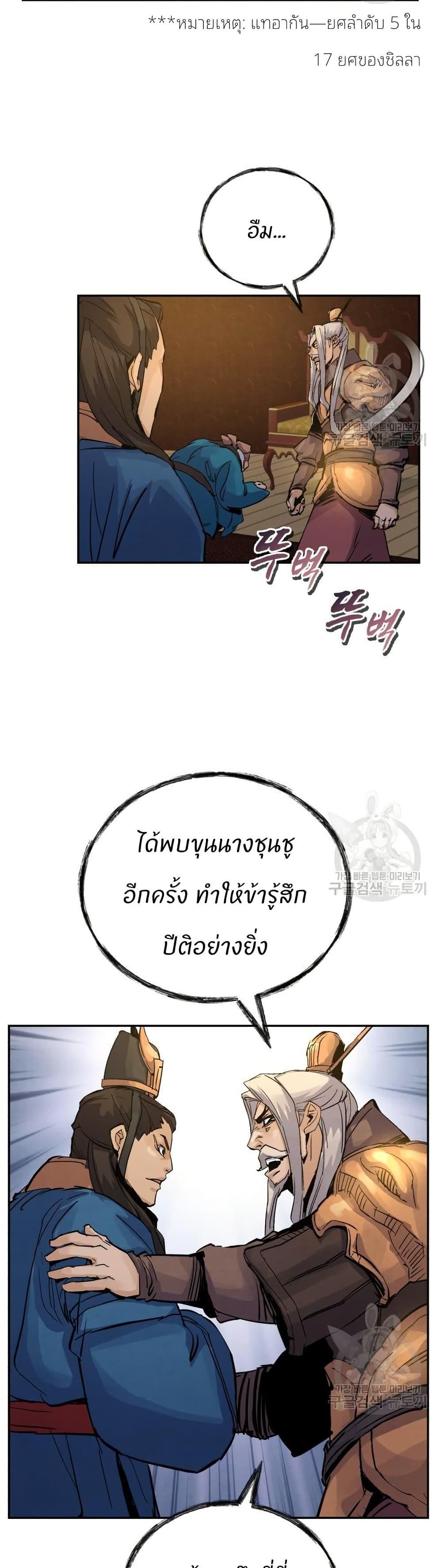 Record of a New Goguryeo ตอนที่ 37 36