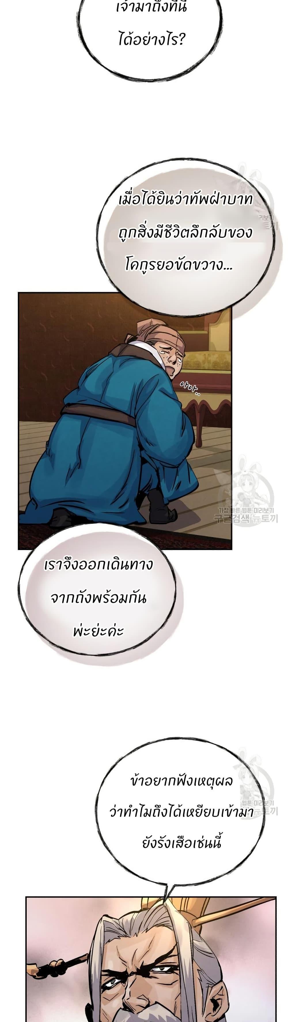 Record of a New Goguryeo ตอนที่ 37 37