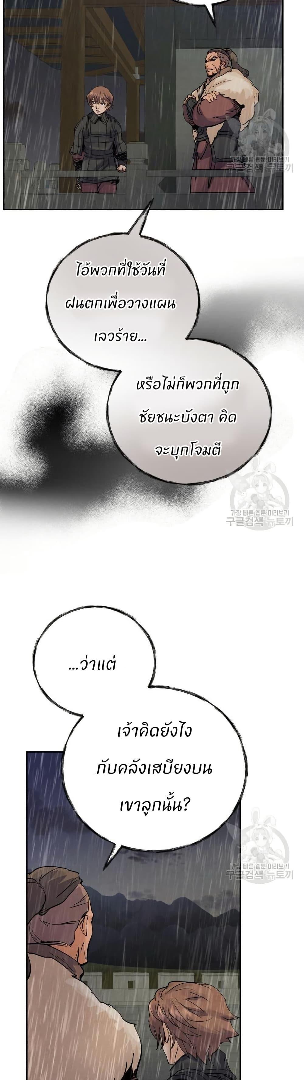 Record of a New Goguryeo ตอนที่ 37 45