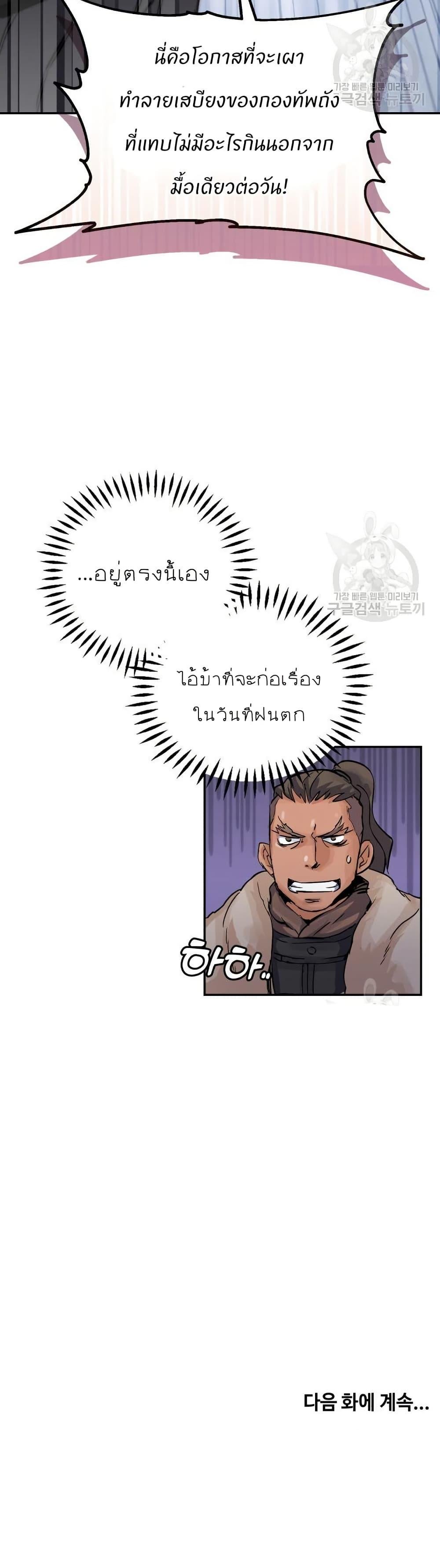 Record of a New Goguryeo ตอนที่ 37 50