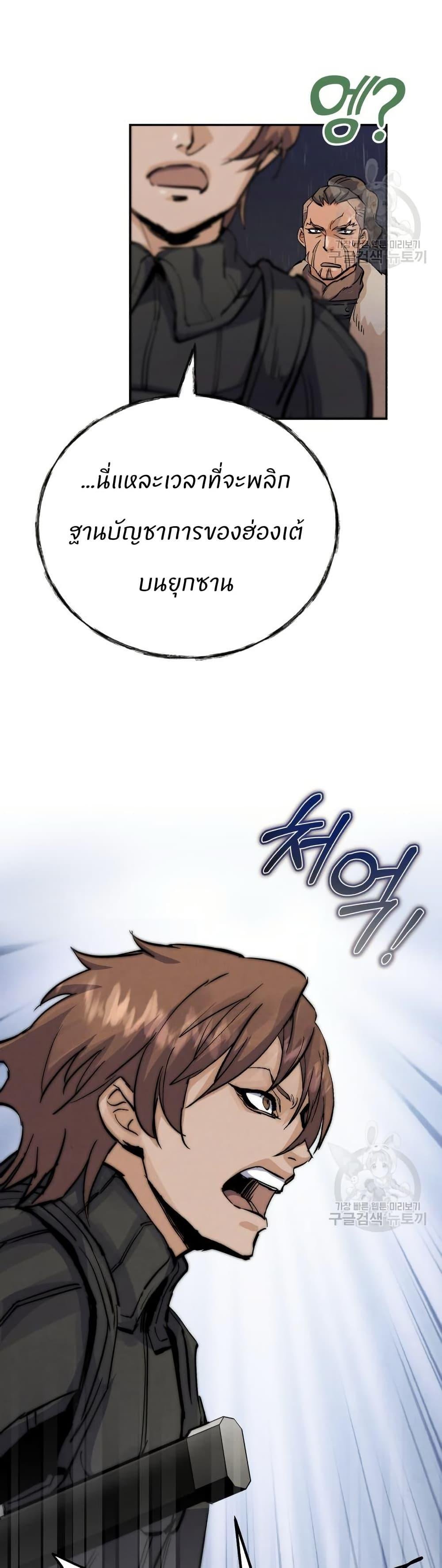 Record of a New Goguryeo ตอนที่ 37 49
