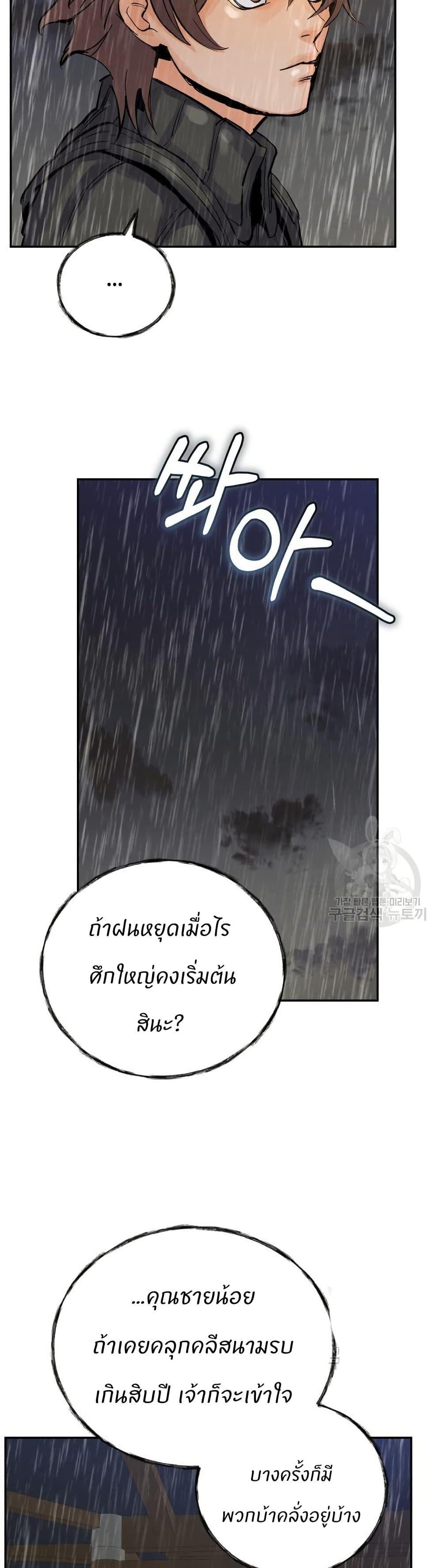 Record of a New Goguryeo ตอนที่ 37 44