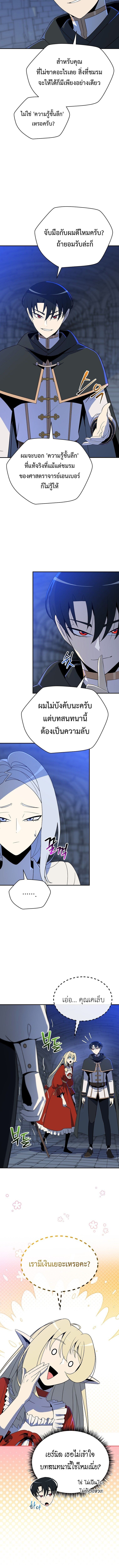 The Turn-Based Mage ตอนที่ 30 6