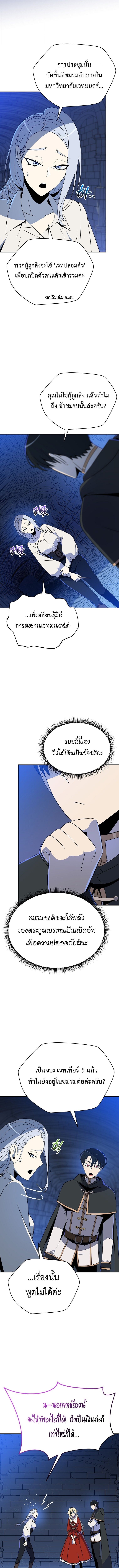The Turn-Based Mage ตอนที่ 30 4