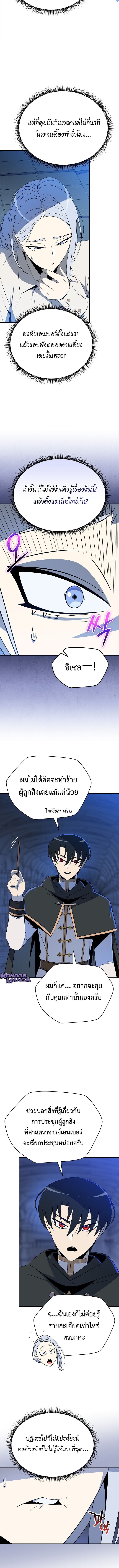 The Turn-Based Mage ตอนที่ 30 3
