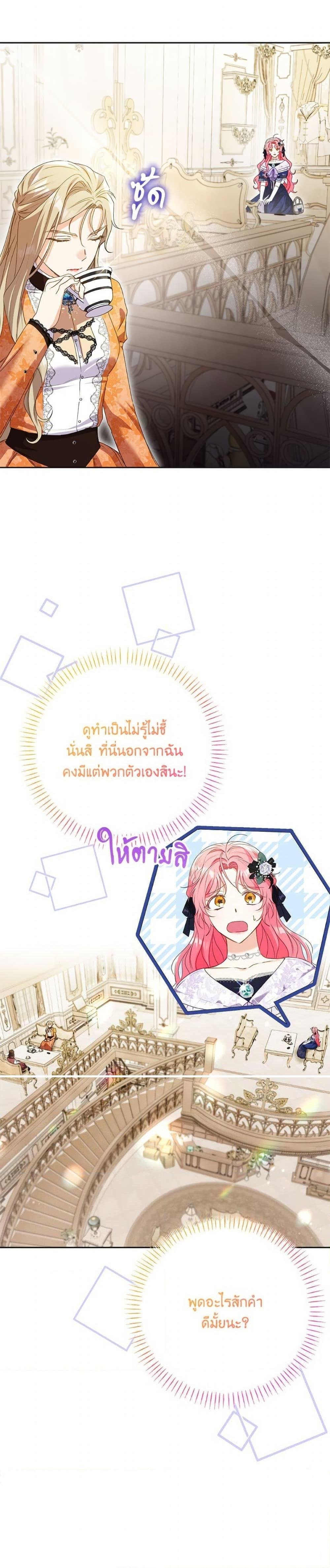 I Thought You Were a Time-Limited Husband ตอนที่ 47 8
